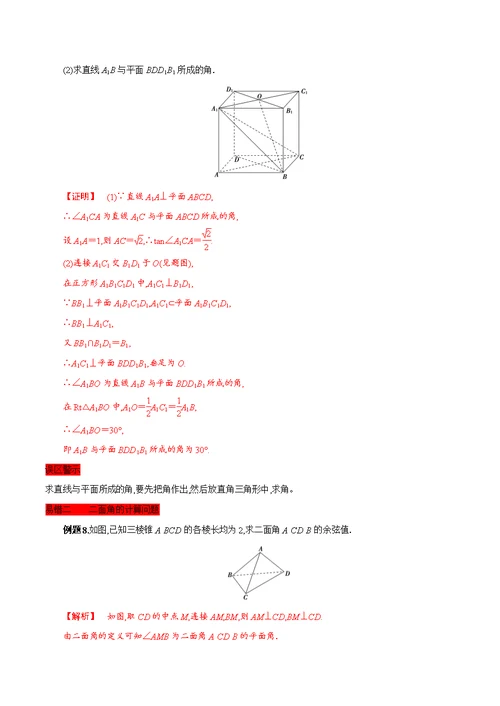 专题13 空间直线、平面的垂直（知识精讲）（解析版）