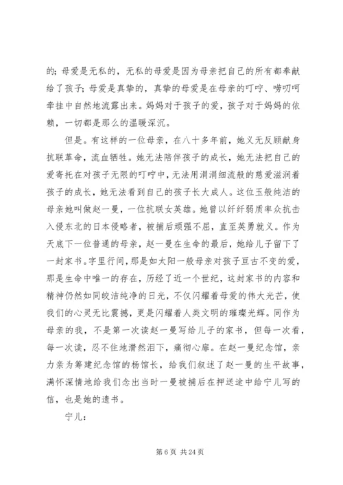 学习东北抗联精神心得体会五篇.docx