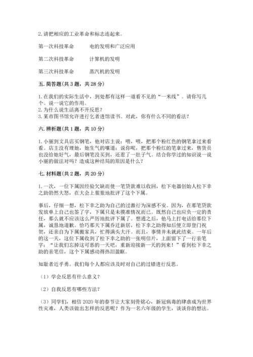 部编版六年级下册道德与法治期末达标卷精品（满分必刷）.docx