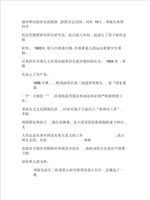 2019最新川教版历史八下艰苦创业的民族脊梁教案