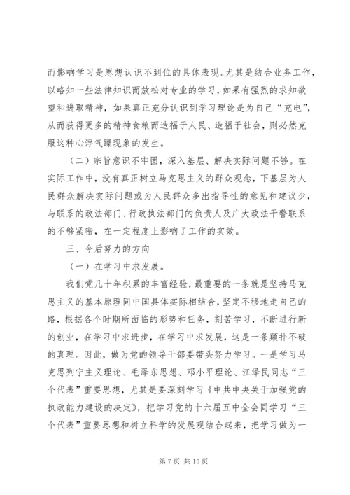 第一篇：民主生活会讲话稿人大某年度民主生活会讲话材料.docx