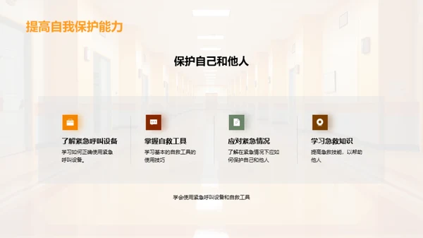 全员参与的校园安全