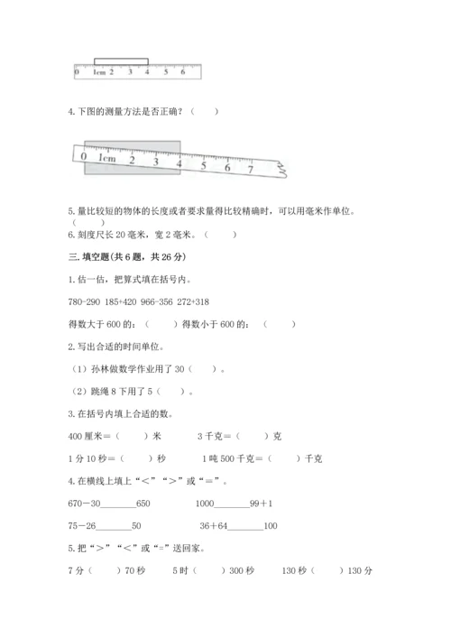 人教版三年级上册数学期中测试卷精编答案.docx