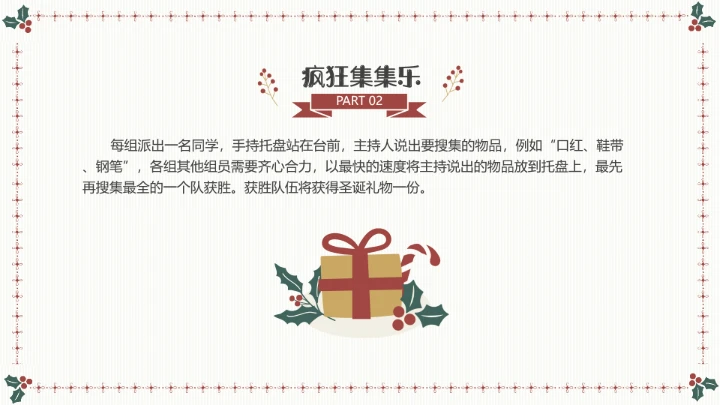 圣诞节主题班会