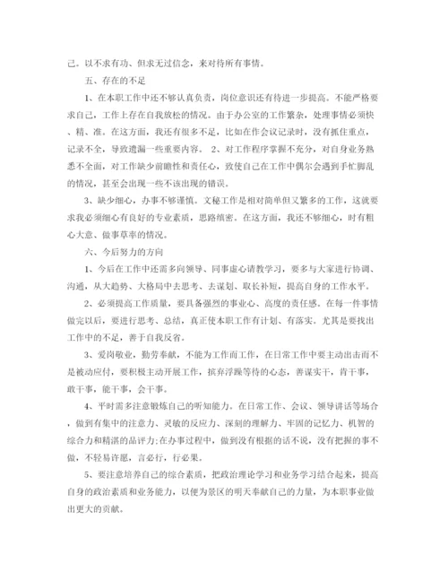 精编之秘书年终总结范文3篇.docx