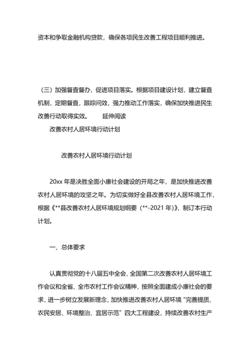 民生改善专项行动计划.docx