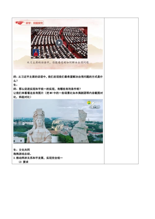 【核心素养目标】7.2 维护祖国统一  教案