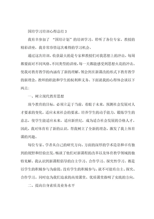 2023教师国培培训学习心得总结5篇