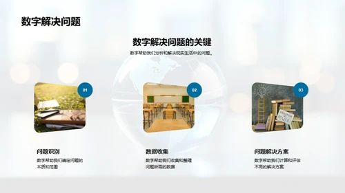 探索数学：数字的魔力