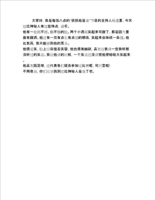 2020年小学一年级写人作文二十篇精选