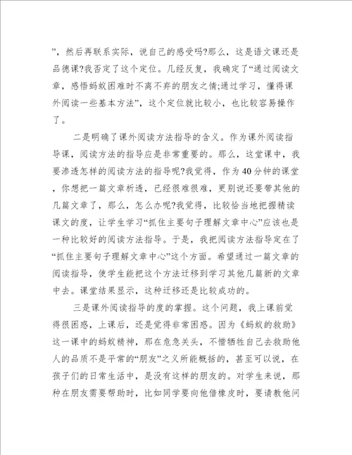 语文S版三年级语文下册蚂蚁的救助教案