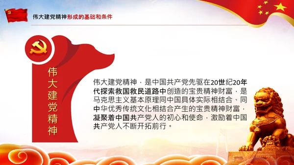 建党100周年伟大的建党精神七一讲话PPT