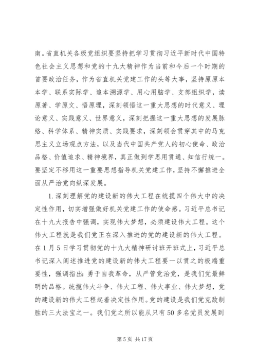 县直机关XX年党的工作会议讲话稿.docx