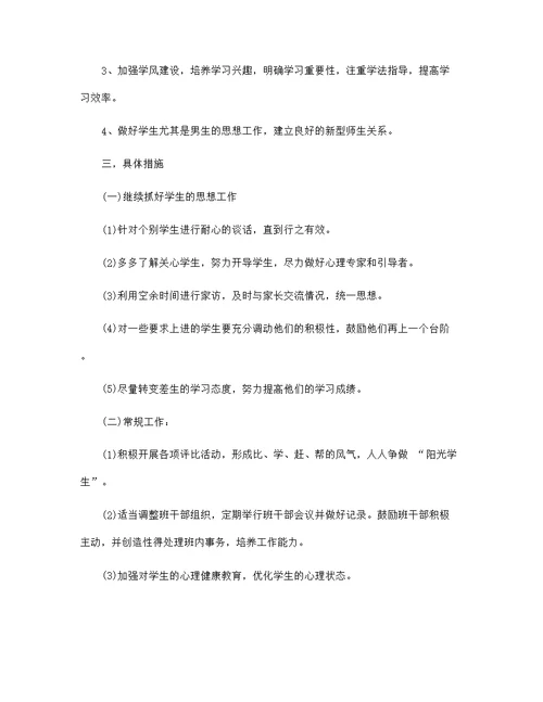 学校教师轮岗交流工作计划6篇范本