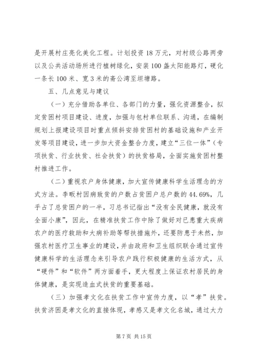 县级精准扶贫工作调研报告 (3).docx