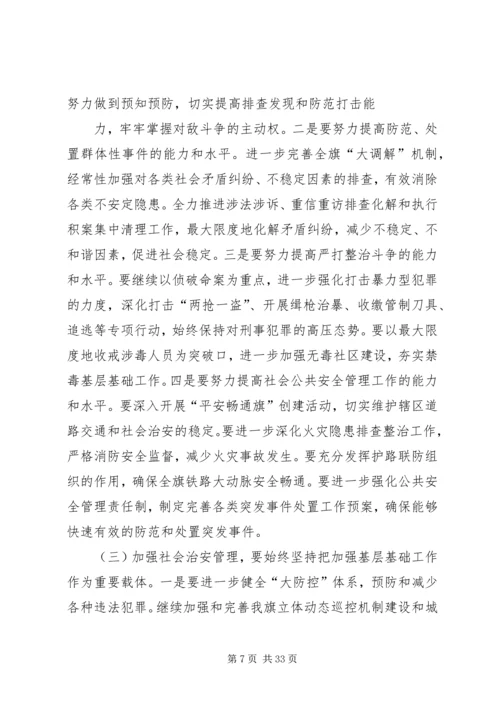 加强社会治安综合整治全力维护社会和谐稳定.docx