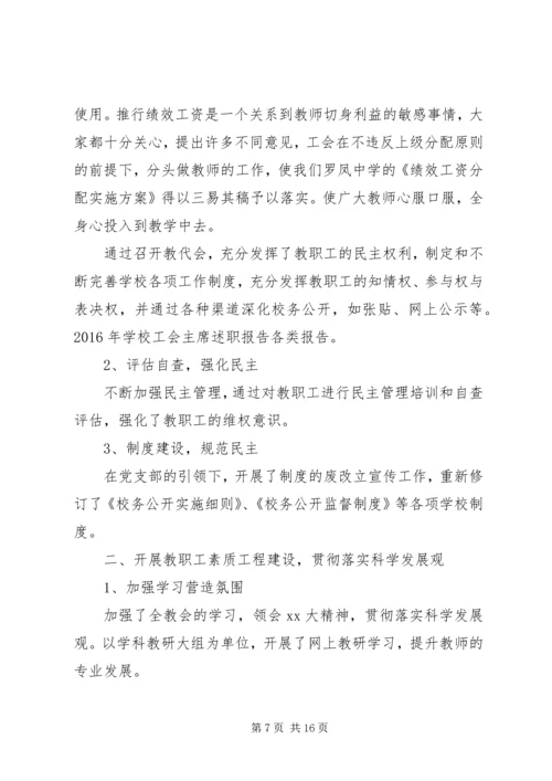 学校工会主席工作报告 (5).docx