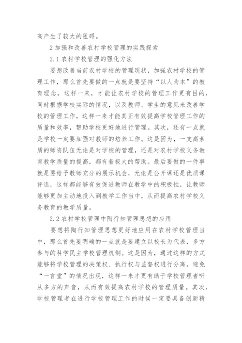 浅谈农村学校管理与义务教育论文.docx