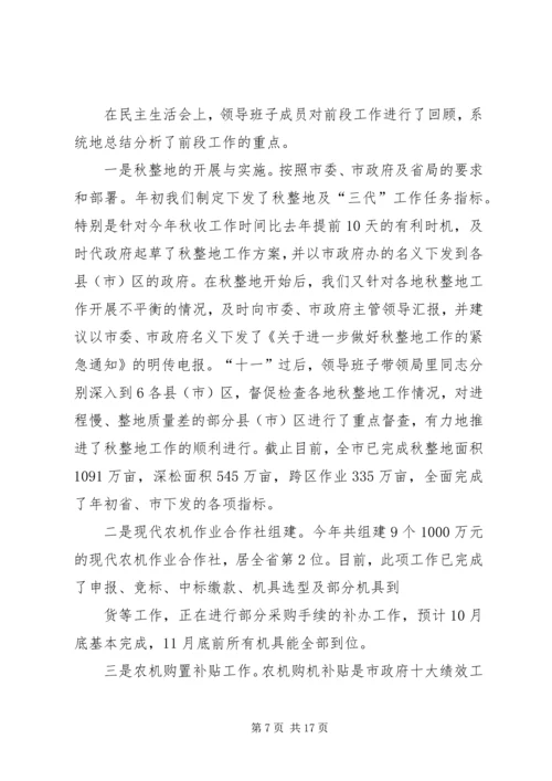 民主生活会专题报告 (2).docx