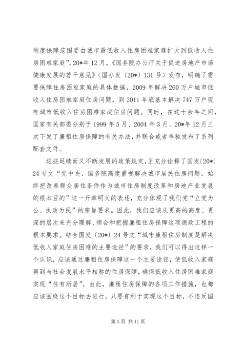 住房保障问题的探索与思考.docx