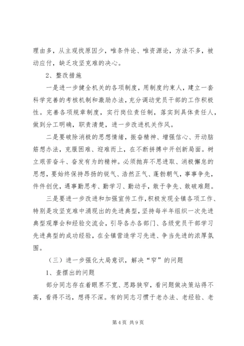 镇委两创四敢整改方案.docx