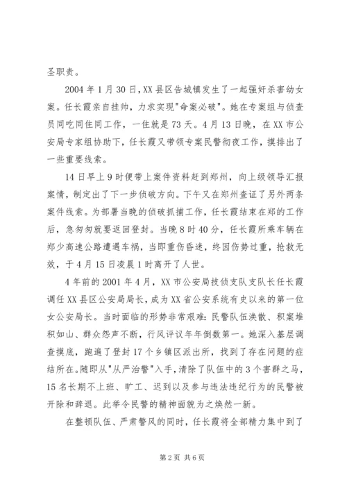 任长霞先进事迹(1).docx