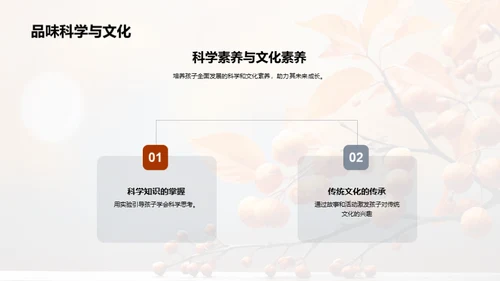 秋分科学：亲子共学