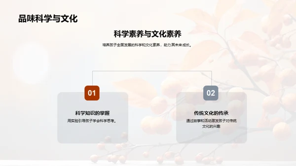秋分科学：亲子共学