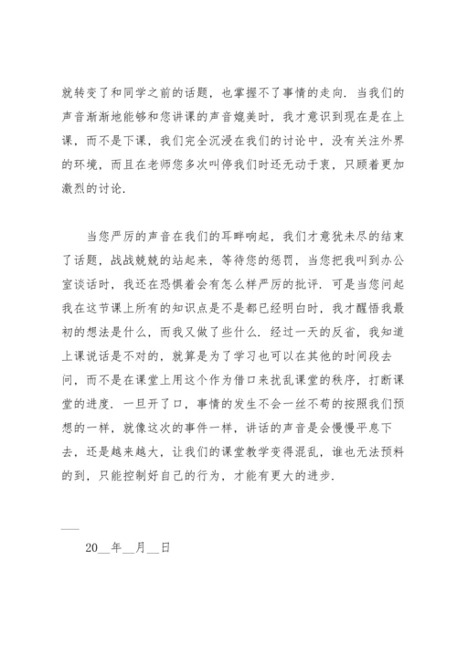 关于说话的检讨书.docx