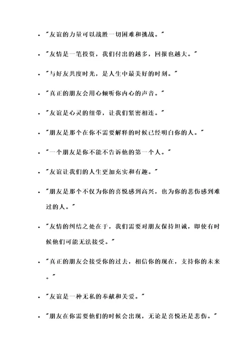 真挚朋友名言警句