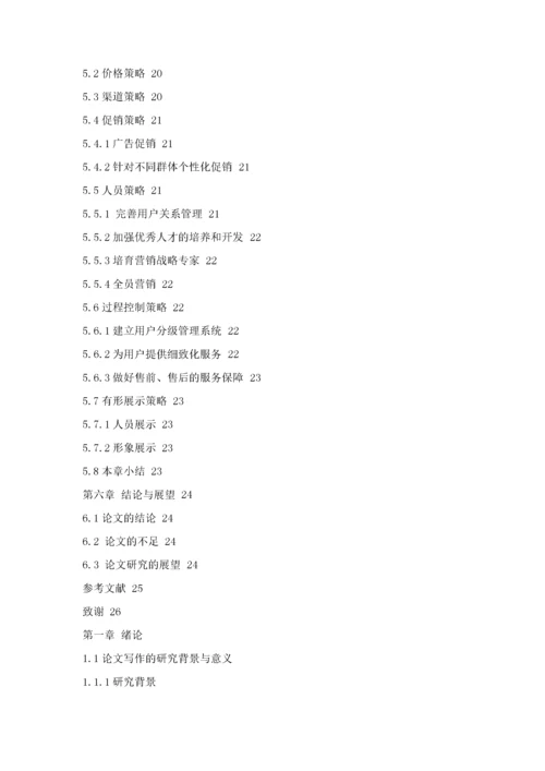 美团外卖服务营销策略研究.docx