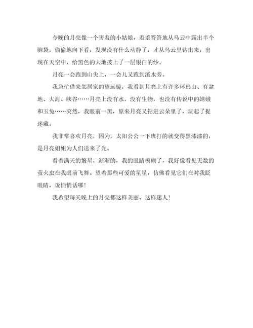 20222023年中秋赏月精彩作文优选范文