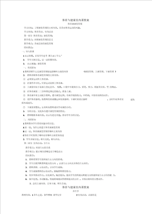 体育室内课教案集