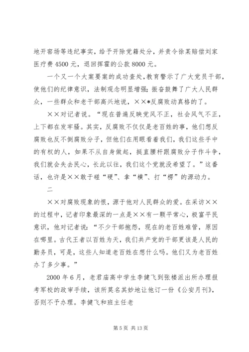 优秀纪委书记先进事迹材料.docx