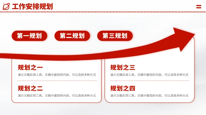 红色高端大学生职业生涯规划PPT模板