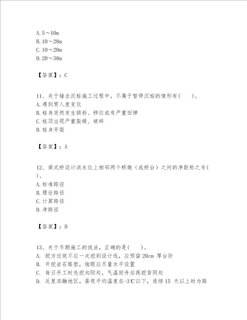 一级建造师之一建公路工程实务题库含答案黄金题型