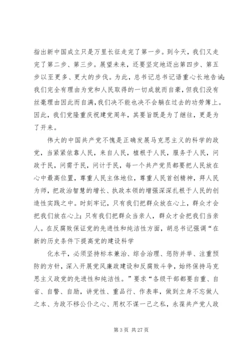 学习七一重要讲话精神.docx