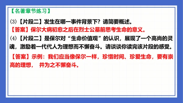 名著导读《钢铁是怎样炼成的》复习课件-2023-2024学年统编版语文八年级下册(共63张PPT)