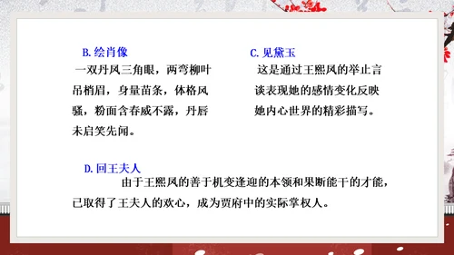 黛玉进贾府红楼梦大观园冬梅通用PPT模板