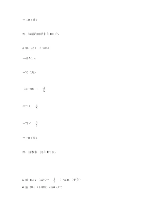 六年级上册数学期末测试卷（考试直接用）word版.docx