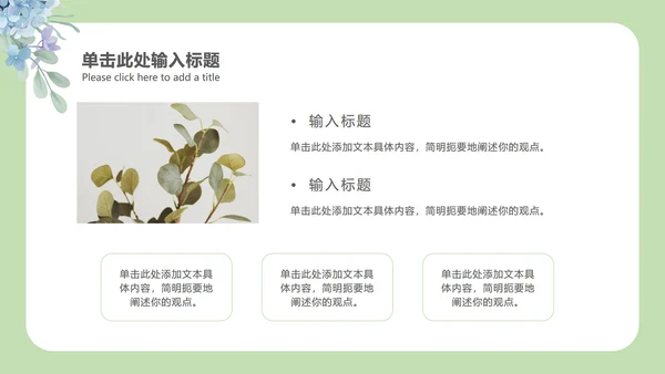 小清新教育教学课件ppt模板