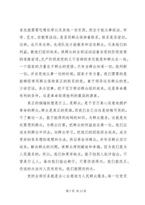 党的群众路线第二次学习.docx