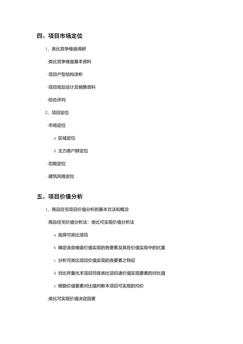 房地产全程营销策划提纲