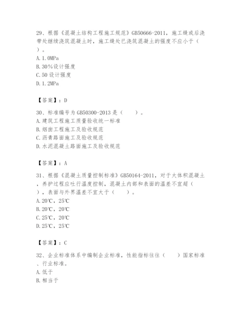 2024年标准员之专业管理实务题库含答案【模拟题】.docx