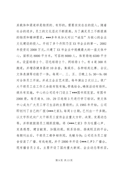 在“加强和改进企业思想政治工作,努力构建和谐企业”座谈会上的经验交流.docx