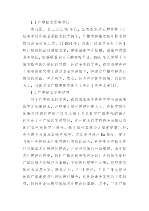 广电技术论文精编.docx