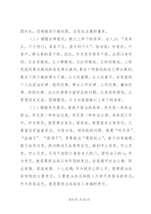 守纪律讲规矩发言材料十二篇.docx