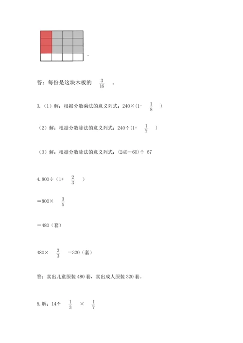 苏教版六年级上册数学第三单元 分数除法 测试卷附答案（满分必刷）.docx