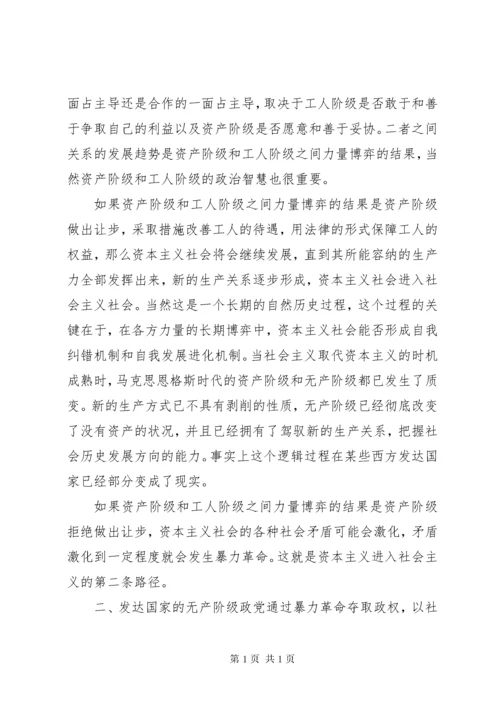 【简论从资本主义社会进入社会主义社会的路径】资本主义和社会主义的区别.docx