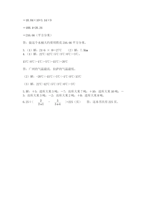 北京版小学六年级下册数学期末综合素养测试卷带答案（名师推荐）.docx
